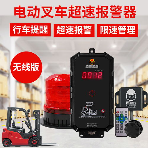 唯创安全 叉车限速报警器的应运而生与电动叉车的安全管理变革